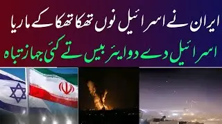 Iran beat Israel to exhaustion Israel's airbase and many planes destroyed | Long live Iran |