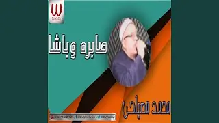 Sabra w Basha 1