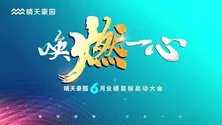 June performance Conference of HOWVIN