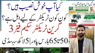 Green Tractor Scheme Phase 3 Eligibility| Who Is Eligible for Tractor Subsidy Punjab 2026?|agriintel