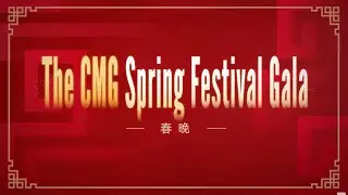 【Italian】2026 CMG Spring Festival Gala Promo ✨ China Zone - Worldwide