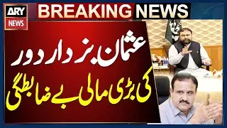 Government officers found involved in major financial irregularities from Usman Buzdar era