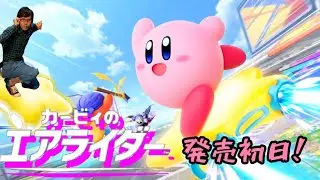 【カービィのエアライダー】乗るしかない、このビッグウェーブに