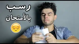 الطالب المظلوم | فلم عراقي قصير _واقع مؤثر #عمار ماهر