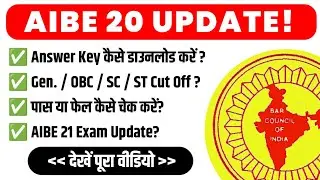 AIBE 20th Final Answer Key | Cut Off General OBC SC ST | Answer Key Download | AIBE 21th Exam Update