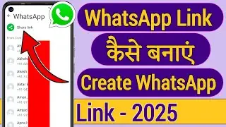 Whatsapp link kaise banaye | How to create whatsapp link | Whatsapp link copy kaise kare