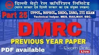 DMRC PREVIOUS YEAR QUESTION  PAPER || DMRC MAINTAINER QUESTION PAPER | DMRC VACANCY 2019
