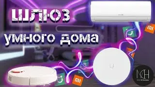 Xiaomi Gateway 3 - шлюз умного дома