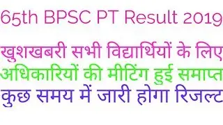 Bpsc prelims exam result 2019|65th bpsc pt exam result 2019|bpsc 65th preliminary result