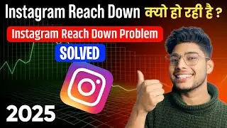 Instagram reach down problem | Instagram reach down hone ka main problem| How Instagram Reached down