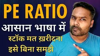 PE Ratio | Check BP of your Stock before Buying