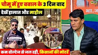 Chomu मस्जिद रैलिंग विवाद मामले में देखें क्या आया नया अपडेट