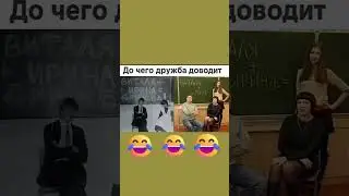 #смех #юмор #шуточное #мем #смешновидео #прикол #смешнойшортс