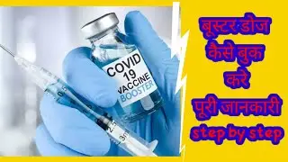 Booster dose registration|Covid -19 vaccine 3rd dose slot book |Precaution dose kaise book kare |