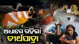 4 killed, 23 injured as bus carrying pilgrims falls 20 feet below road in Balasore || KalingaTV