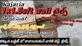 Kajara wall tiles size(12 &times; 18)inch  full details in telugu best tiles for middle family 🤫🤫
