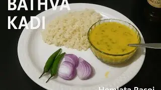 बनाए रेस्टोरेंट स्टाइल में बथुआ कड़ी की सब्जी l bathua kadhi recipe in Hindi l Hemlata rasoi l 2025 