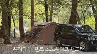 드디어 샀다 우리 가족 텐트🤎