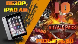 ОБЗОР | iPad Air | РОЗЫГРЫШ