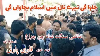 Jawan Gee Teray Naal Mai Islam Bachawan Gee || Qari Party ||