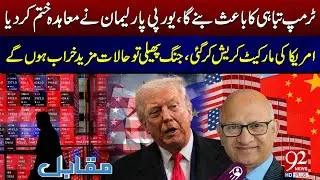 Trump Could Trigger Global Disaster | EU Cancels Deal, US Market Crashes | 92NewsHD