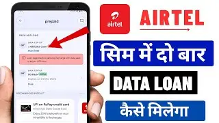 Airtel Sim Me 2 Bar Data Loan Kaise Le || Airtel Sim Me Double Bar Data Loan Kaise Le || Airtel Data