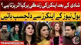 Bol News Anchors Reveal | Life After Marriage | Special Transmission