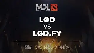 LGD vs LGD.FY, MDL2017, Grand Final, game 2 [GodHunt, Smile]
