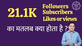 21.1K ka matlab kya hota hai | 21.1K subscribers ka matlab kya hota hai | 21.1K followers Meaning