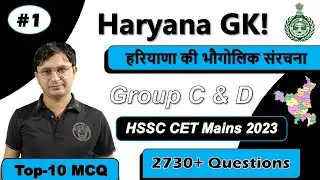 #1 Geographical Structure of Haryana | हरियाणा की भौगोलिक संरचना | Haryana Gk for CET Mains