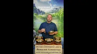 для Печени, Восстанавливающий, Исцеляющий звук