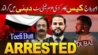 Teefi Butt Arrested In Dubai | Ameer Balaj Case | What's Next? | Mian Abdul Mateen Advocate