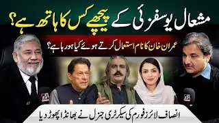 Division in Insaf Lawyer Forum | Who Use Imran Khan Name for Corruption? | Moazam Butt | Irfan Khan