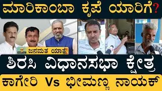 Masth Magaa JanaMatha Yatre Sirsi | Karnataka Assembly Election 2023 | Sirsi Constituency