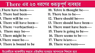 All the uses of there in bangla//The use of introductory there in English//There এর সকল ব্যবহার