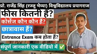 Professor Rajendra Singh (Rajju Bhaiya) University Prayagraj Full information | PRSU Campus Courses