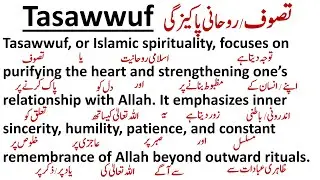 Tasawwuf |  تصوف/ روحانی پاکیزگی | Islamic Spirituality | English Paragraph with Urdu Translation