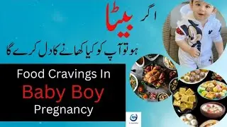 اگر بیٹا ہو تو آپ کو کیا کھانے کا دل کرے گا | Food Cravings In Baby Boy Pregnancy | Dr Sara Safdar