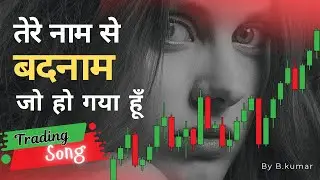 Emotional Trader Song &ndash; Tujhe Paana Meri Majboori Ban Gayi | Trading Song & Psychology