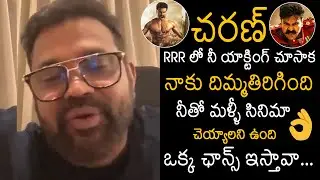 చరణ్ ఒక్క ఛాన్స్: Director Sukumar Superb Words About Ram Charan | RRR Movie | Sunray Media