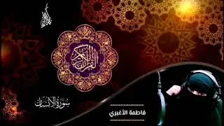 لا تأخذ مقابل عطائك ... ف الله سيعطيك اضعاف مااعطيت سورة الإنسان .فاطمة الأغبري