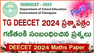 TG DEECET 2024 maths question paper part 2 | DEECET maths old paper | DEECET maths practice bits
