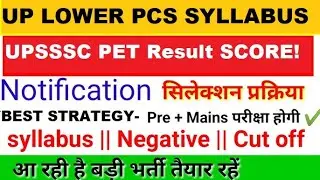 UP Lower PCS Notification कब? New Syllabus 🔥 UPSSSC PET Result के बाद की Best Strategy,Exam Pattern?