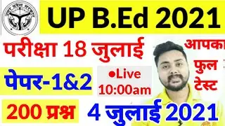 B.ed Entrance Exam 2021 || Full Mock Test
