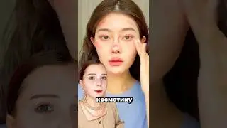ВЫКИНУЛА ВСЮ КОСМЕТИКУ😱💄👀 #trending #makeup