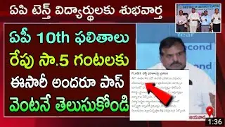 AP 10th class Results Release Date conform | AP ssc Tenth Results Latest News | AP SSC Tenth Results
