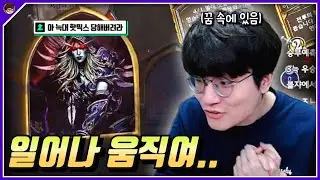 당해버렸거든요.. [ 던 하스스톤 투기장 ]