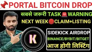 📌SIDEKICK TOKEN AIRDROP🚨आज होगी लिस्टिंग☑️PORTAL BITCOIN💯ELIGIBILITY TASK🔴CLAIM+LISTING #blum 