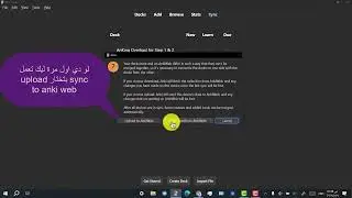 Anki Syncing: Creating AnkiWeb Account & Synchronization المزامنة عبر الأجهزة المختلفة باستخدام أنكي