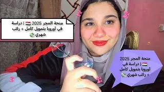 منحة المجر 2025 🇭🇺 | دراسة في أوروبا بتمويل كامل + راتب شهري 💸